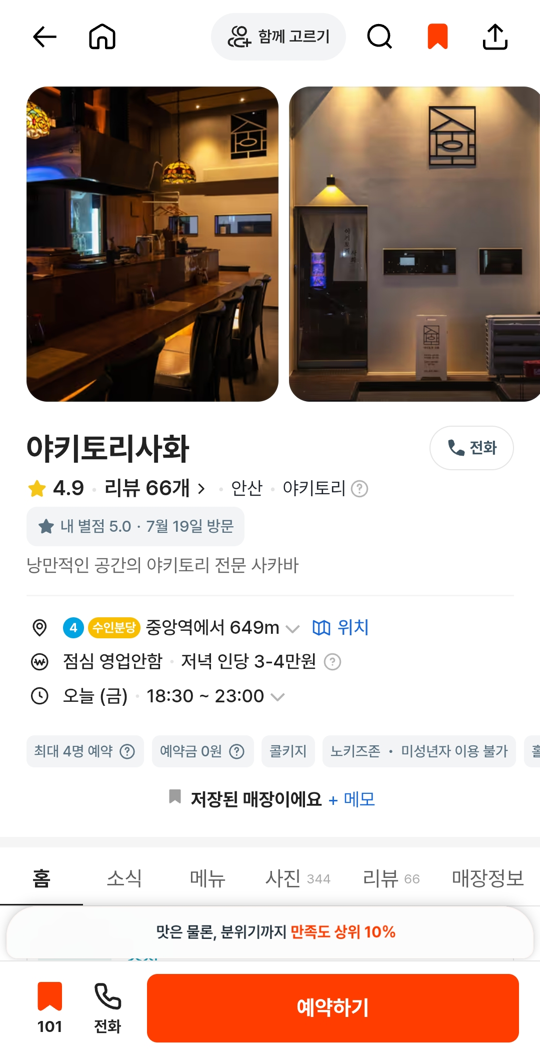 안산 야키토리 사화 설치후기