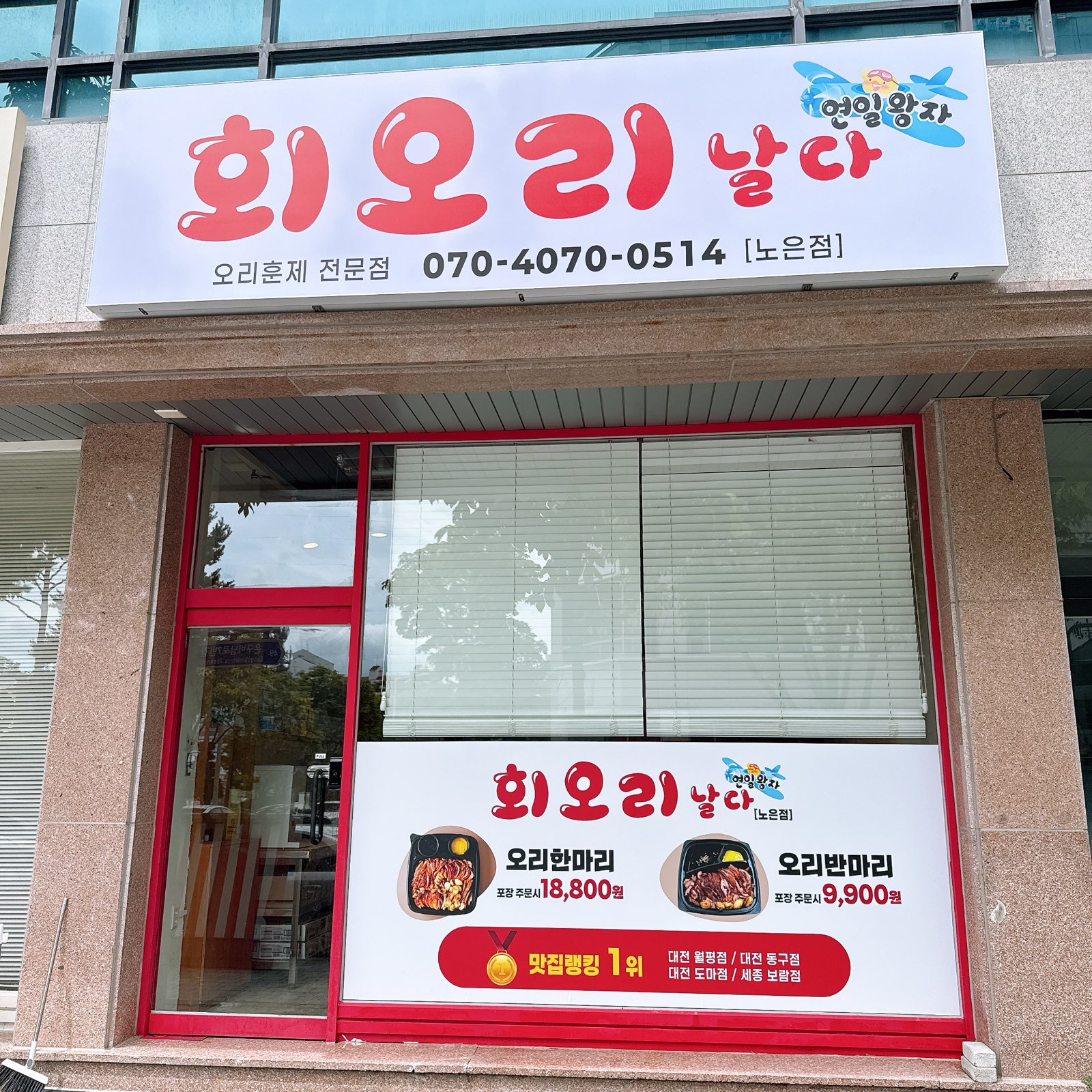 대전 연일왕자회오리날다 설치후기